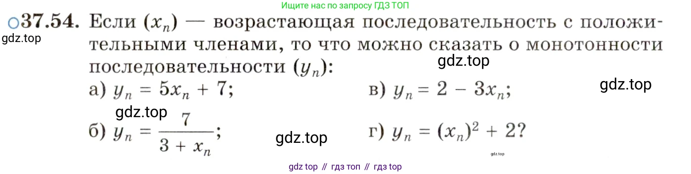 ГДЗ Алгебра, 10 класс Учебник, авторы: Мордкович Александр Григорьевич, Семенов Павел Владимирович, Денищева Лариса Олеговна, Звавич Леонид Исаакович, Корешкова Т А, Мишустина Татьяна Николаевна, Рязановский А Р, издательство Мнемозина, Москва, 2019, Часть 2, страница 218, номер 37.54, Условие