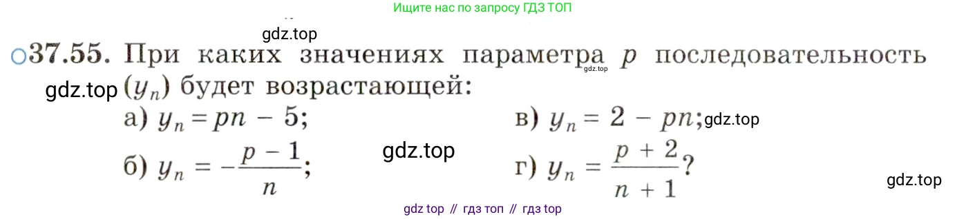 ГДЗ Алгебра, 10 класс Учебник, авторы: Мордкович Александр Григорьевич, Семенов Павел Владимирович, Денищева Лариса Олеговна, Звавич Леонид Исаакович, Корешкова Т А, Мишустина Татьяна Николаевна, Рязановский А Р, издательство Мнемозина, Москва, 2019, Часть 2, страница 218, номер 37.55, Условие