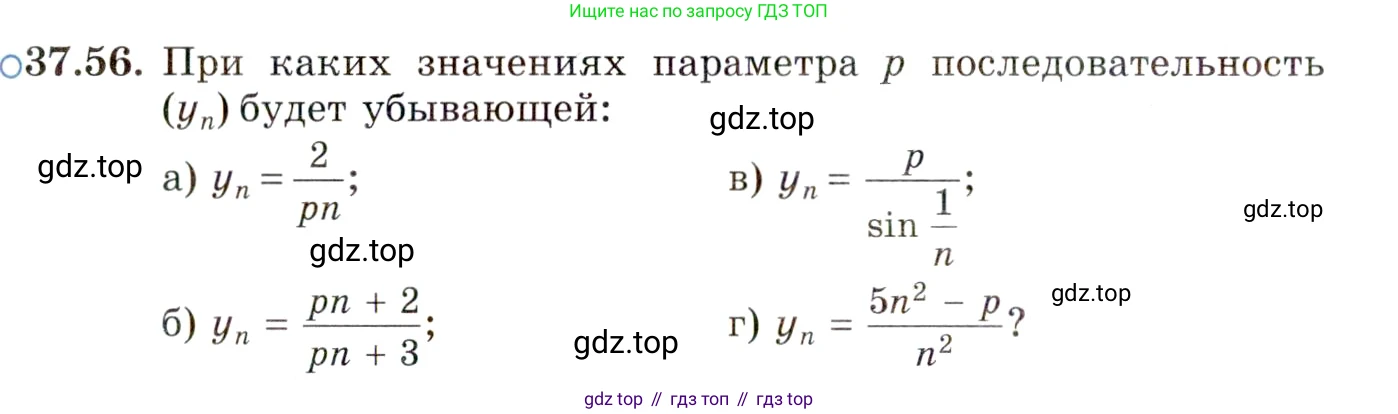ГДЗ Алгебра, 10 класс Учебник, авторы: Мордкович Александр Григорьевич, Семенов Павел Владимирович, Денищева Лариса Олеговна, Звавич Леонид Исаакович, Корешкова Т А, Мишустина Татьяна Николаевна, Рязановский А Р, издательство Мнемозина, Москва, 2019, Часть 2, страница 218, номер 37.56, Условие
