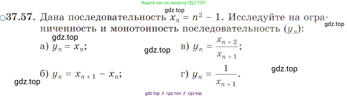 ГДЗ Алгебра, 10 класс Учебник, авторы: Мордкович Александр Григорьевич, Семенов Павел Владимирович, Денищева Лариса Олеговна, Звавич Леонид Исаакович, Корешкова Т А, Мишустина Татьяна Николаевна, Рязановский А Р, издательство Мнемозина, Москва, 2019, Часть 2, страница 218, номер 37.57, Условие