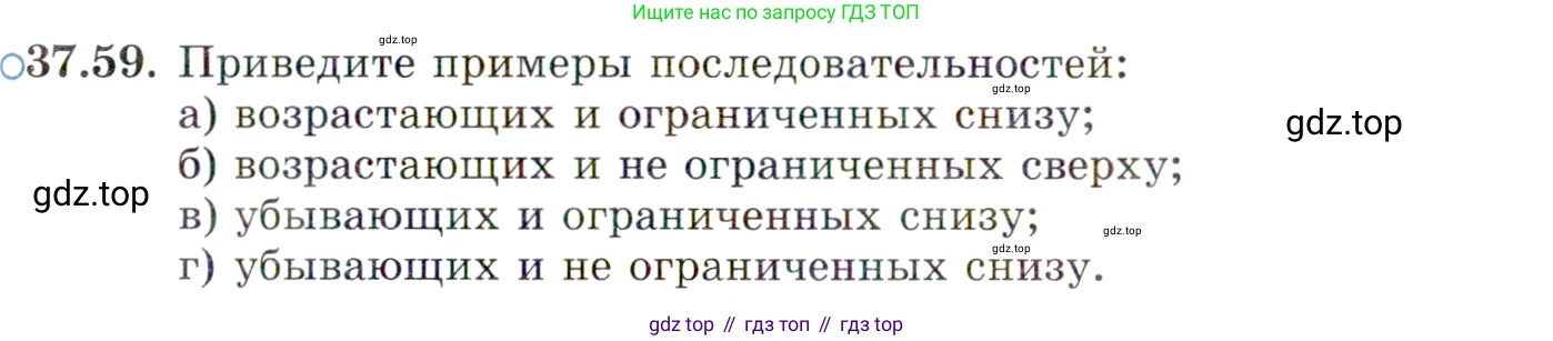 ГДЗ Алгебра, 10 класс Учебник, авторы: Мордкович Александр Григорьевич, Семенов Павел Владимирович, Денищева Лариса Олеговна, Звавич Леонид Исаакович, Корешкова Т А, Мишустина Татьяна Николаевна, Рязановский А Р, издательство Мнемозина, Москва, 2019, Часть 2, страница 218, номер 37.59, Условие
