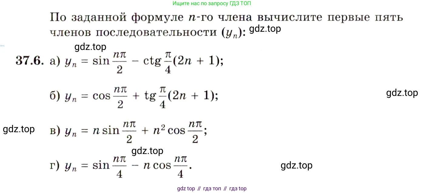 ГДЗ Алгебра, 10 класс Учебник, авторы: Мордкович Александр Григорьевич, Семенов Павел Владимирович, Денищева Лариса Олеговна, Звавич Леонид Исаакович, Корешкова Т А, Мишустина Татьяна Николаевна, Рязановский А Р, издательство Мнемозина, Москва, 2019, Часть 2, страница 211, номер 37.6, Условие
