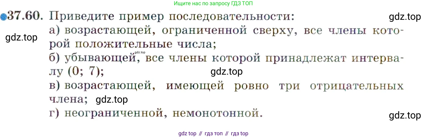 ГДЗ Алгебра, 10 класс Учебник, авторы: Мордкович Александр Григорьевич, Семенов Павел Владимирович, Денищева Лариса Олеговна, Звавич Леонид Исаакович, Корешкова Т А, Мишустина Татьяна Николаевна, Рязановский А Р, издательство Мнемозина, Москва, 2019, Часть 2, страница 218, номер 37.60, Условие