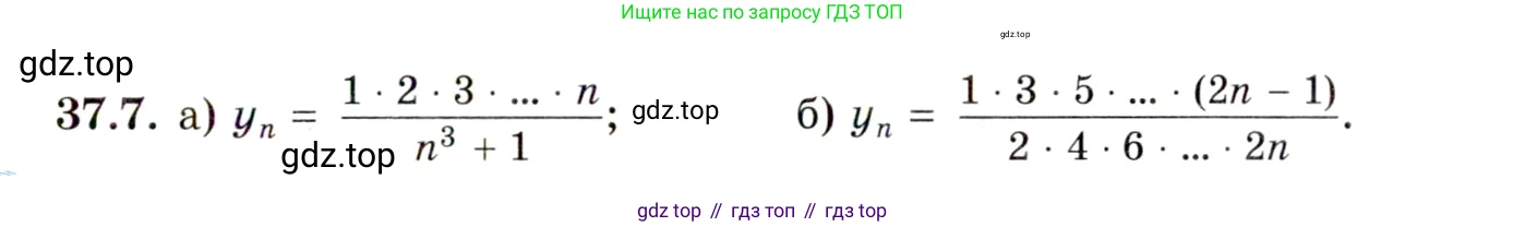 ГДЗ Алгебра, 10 класс Учебник, авторы: Мордкович Александр Григорьевич, Семенов Павел Владимирович, Денищева Лариса Олеговна, Звавич Леонид Исаакович, Корешкова Т А, Мишустина Татьяна Николаевна, Рязановский А Р, издательство Мнемозина, Москва, 2019, Часть 2, страница 211, номер 37.7, Условие