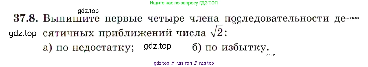 ГДЗ Алгебра, 10 класс Учебник, авторы: Мордкович Александр Григорьевич, Семенов Павел Владимирович, Денищева Лариса Олеговна, Звавич Леонид Исаакович, Корешкова Т А, Мишустина Татьяна Николаевна, Рязановский А Р, издательство Мнемозина, Москва, 2019, Часть 2, страница 211, номер 37.8, Условие