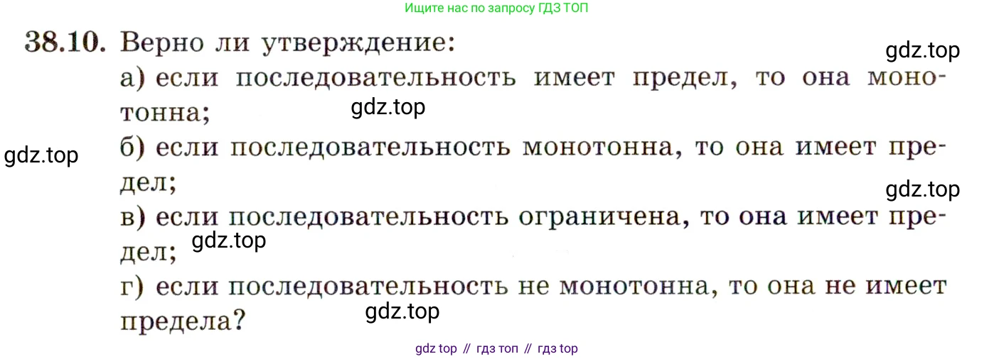 ГДЗ Алгебра, 10 класс Учебник, авторы: Мордкович Александр Григорьевич, Семенов Павел Владимирович, Денищева Лариса Олеговна, Звавич Леонид Исаакович, Корешкова Т А, Мишустина Татьяна Николаевна, Рязановский А Р, издательство Мнемозина, Москва, 2019, Часть 2, страница 220, номер 38.10, Условие