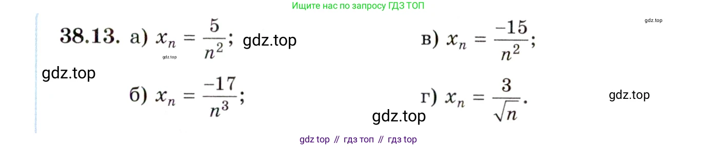 ГДЗ Алгебра, 10 класс Учебник, авторы: Мордкович Александр Григорьевич, Семенов Павел Владимирович, Денищева Лариса Олеговна, Звавич Леонид Исаакович, Корешкова Т А, Мишустина Татьяна Николаевна, Рязановский А Р, издательство Мнемозина, Москва, 2019, Часть 2, страница 221, номер 38.13, Условие