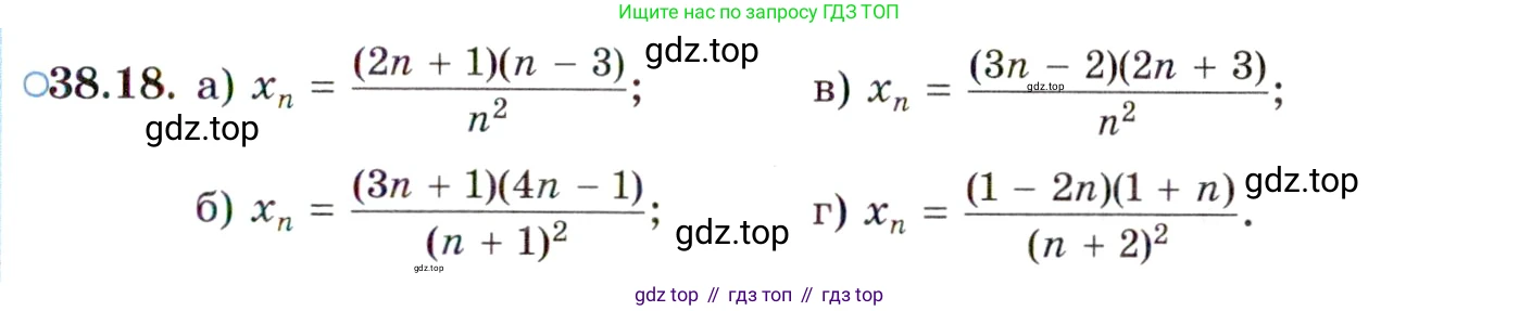 ГДЗ Алгебра, 10 класс Учебник, авторы: Мордкович Александр Григорьевич, Семенов Павел Владимирович, Денищева Лариса Олеговна, Звавич Леонид Исаакович, Корешкова Т А, Мишустина Татьяна Николаевна, Рязановский А Р, издательство Мнемозина, Москва, 2019, Часть 2, страница 221, номер 38.18, Условие