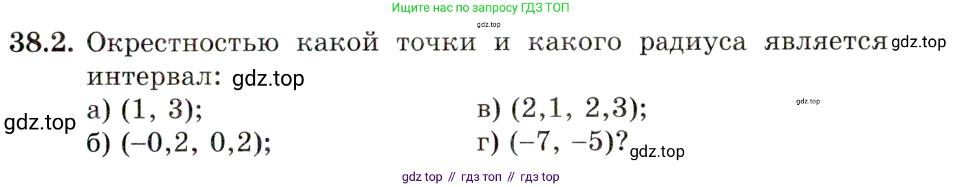 ГДЗ Алгебра, 10 класс Учебник, авторы: Мордкович Александр Григорьевич, Семенов Павел Владимирович, Денищева Лариса Олеговна, Звавич Леонид Исаакович, Корешкова Т А, Мишустина Татьяна Николаевна, Рязановский А Р, издательство Мнемозина, Москва, 2019, Часть 2, страница 219, номер 38.2, Условие