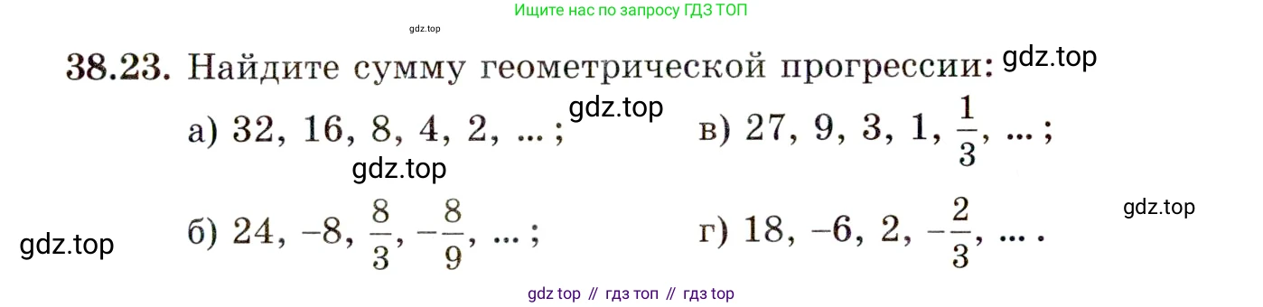 ГДЗ Алгебра, 10 класс Учебник, авторы: Мордкович Александр Григорьевич, Семенов Павел Владимирович, Денищева Лариса Олеговна, Звавич Леонид Исаакович, Корешкова Т А, Мишустина Татьяна Николаевна, Рязановский А Р, издательство Мнемозина, Москва, 2019, Часть 2, страница 222, номер 38.23, Условие