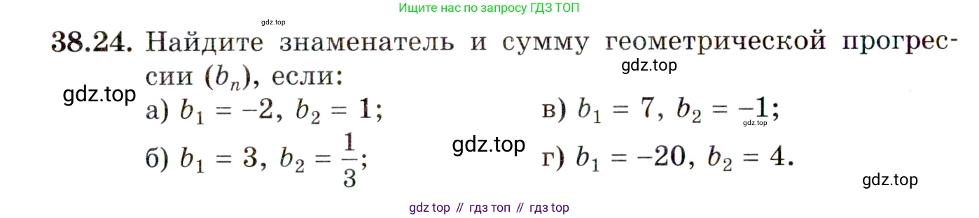ГДЗ Алгебра, 10 класс Учебник, авторы: Мордкович Александр Григорьевич, Семенов Павел Владимирович, Денищева Лариса Олеговна, Звавич Леонид Исаакович, Корешкова Т А, Мишустина Татьяна Николаевна, Рязановский А Р, издательство Мнемозина, Москва, 2019, Часть 2, страница 222, номер 38.24, Условие