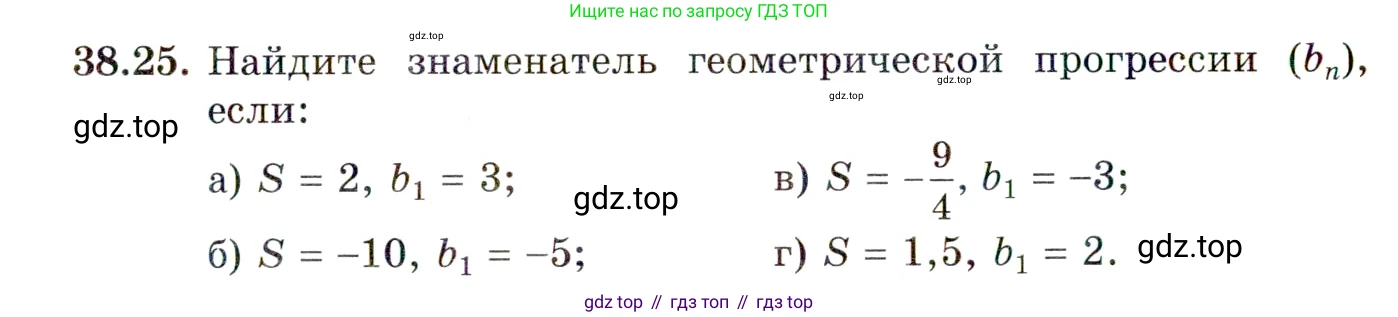 ГДЗ Алгебра, 10 класс Учебник, авторы: Мордкович Александр Григорьевич, Семенов Павел Владимирович, Денищева Лариса Олеговна, Звавич Леонид Исаакович, Корешкова Т А, Мишустина Татьяна Николаевна, Рязановский А Р, издательство Мнемозина, Москва, 2019, Часть 2, страница 222, номер 38.25, Условие