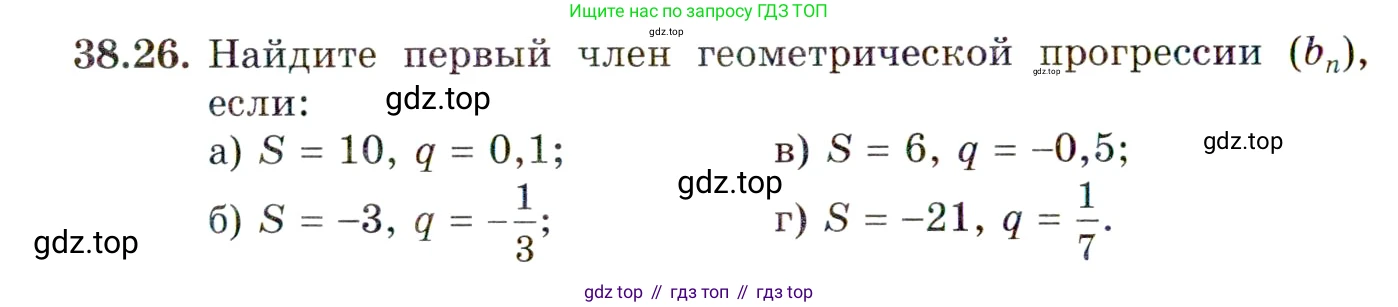 ГДЗ Алгебра, 10 класс Учебник, авторы: Мордкович Александр Григорьевич, Семенов Павел Владимирович, Денищева Лариса Олеговна, Звавич Леонид Исаакович, Корешкова Т А, Мишустина Татьяна Николаевна, Рязановский А Р, издательство Мнемозина, Москва, 2019, Часть 2, страница 222, номер 38.26, Условие
