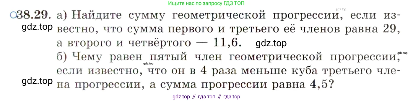 ГДЗ Алгебра, 10 класс Учебник, авторы: Мордкович Александр Григорьевич, Семенов Павел Владимирович, Денищева Лариса Олеговна, Звавич Леонид Исаакович, Корешкова Т А, Мишустина Татьяна Николаевна, Рязановский А Р, издательство Мнемозина, Москва, 2019, Часть 2, страница 223, номер 38.29, Условие