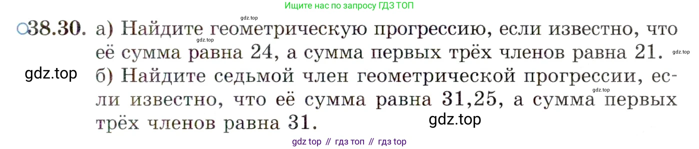 ГДЗ Алгебра, 10 класс Учебник, авторы: Мордкович Александр Григорьевич, Семенов Павел Владимирович, Денищева Лариса Олеговна, Звавич Леонид Исаакович, Корешкова Т А, Мишустина Татьяна Николаевна, Рязановский А Р, издательство Мнемозина, Москва, 2019, Часть 2, страница 223, номер 38.30, Условие