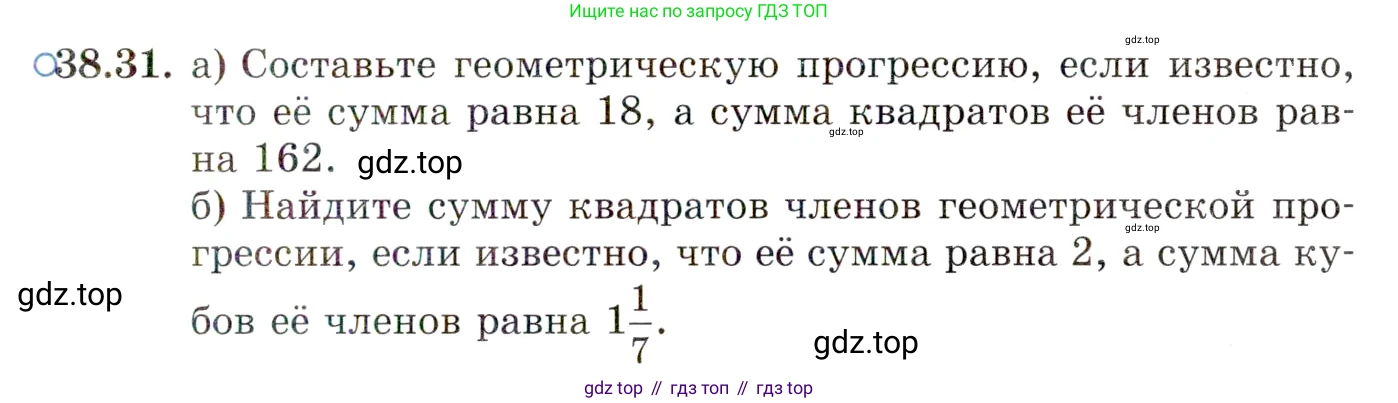 ГДЗ Алгебра, 10 класс Учебник, авторы: Мордкович Александр Григорьевич, Семенов Павел Владимирович, Денищева Лариса Олеговна, Звавич Леонид Исаакович, Корешкова Т А, Мишустина Татьяна Николаевна, Рязановский А Р, издательство Мнемозина, Москва, 2019, Часть 2, страница 223, номер 38.31, Условие
