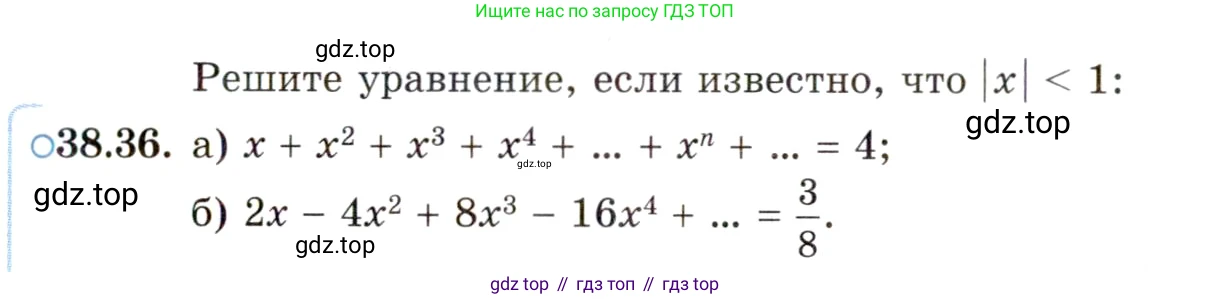 ГДЗ Алгебра, 10 класс Учебник, авторы: Мордкович Александр Григорьевич, Семенов Павел Владимирович, Денищева Лариса Олеговна, Звавич Леонид Исаакович, Корешкова Т А, Мишустина Татьяна Николаевна, Рязановский А Р, издательство Мнемозина, Москва, 2019, Часть 2, страница 224, номер 38.36, Условие