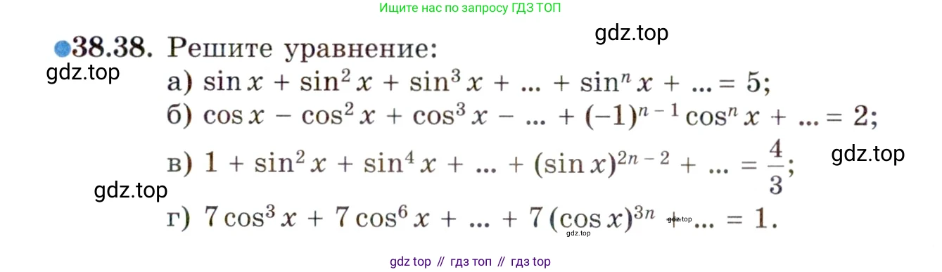 ГДЗ Алгебра, 10 класс Учебник, авторы: Мордкович Александр Григорьевич, Семенов Павел Владимирович, Денищева Лариса Олеговна, Звавич Леонид Исаакович, Корешкова Т А, Мишустина Татьяна Николаевна, Рязановский А Р, издательство Мнемозина, Москва, 2019, Часть 2, страница 224, номер 38.38, Условие