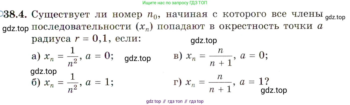 ГДЗ Алгебра, 10 класс Учебник, авторы: Мордкович Александр Григорьевич, Семенов Павел Владимирович, Денищева Лариса Олеговна, Звавич Леонид Исаакович, Корешкова Т А, Мишустина Татьяна Николаевна, Рязановский А Р, издательство Мнемозина, Москва, 2019, Часть 2, страница 219, номер 38.4, Условие