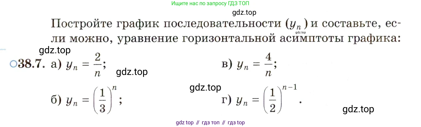ГДЗ Алгебра, 10 класс Учебник, авторы: Мордкович Александр Григорьевич, Семенов Павел Владимирович, Денищева Лариса Олеговна, Звавич Леонид Исаакович, Корешкова Т А, Мишустина Татьяна Николаевна, Рязановский А Р, издательство Мнемозина, Москва, 2019, Часть 2, страница 220, номер 38.7, Условие
