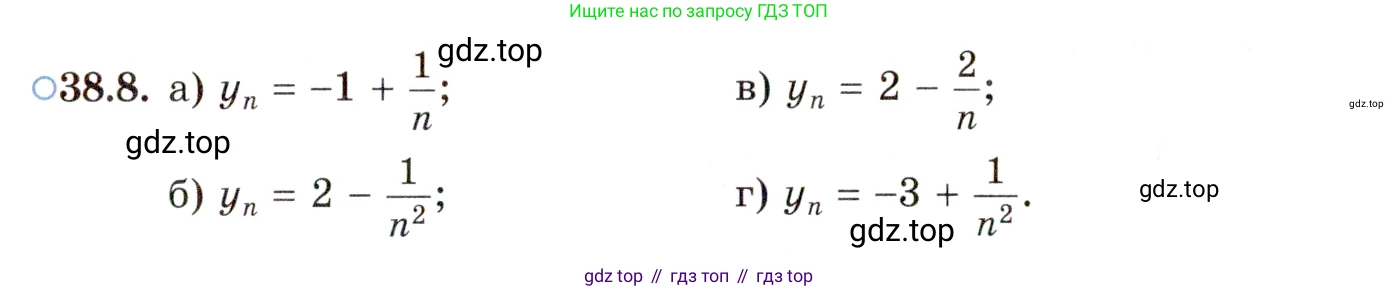 ГДЗ Алгебра, 10 класс Учебник, авторы: Мордкович Александр Григорьевич, Семенов Павел Владимирович, Денищева Лариса Олеговна, Звавич Леонид Исаакович, Корешкова Т А, Мишустина Татьяна Николаевна, Рязановский А Р, издательство Мнемозина, Москва, 2019, Часть 2, страница 220, номер 38.8, Условие
