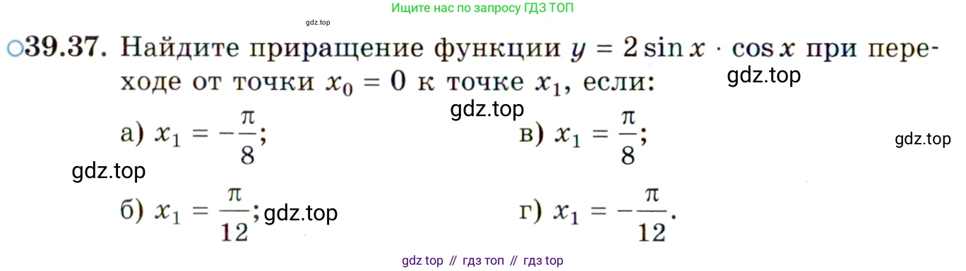 ГДЗ Алгебра, 10 класс Учебник, авторы: Мордкович Александр Григорьевич, Семенов Павел Владимирович, Денищева Лариса Олеговна, Звавич Леонид Исаакович, Корешкова Т А, Мишустина Татьяна Николаевна, Рязановский А Р, издательство Мнемозина, Москва, 2019, Часть 2, страница 232, номер 39.37, Условие
