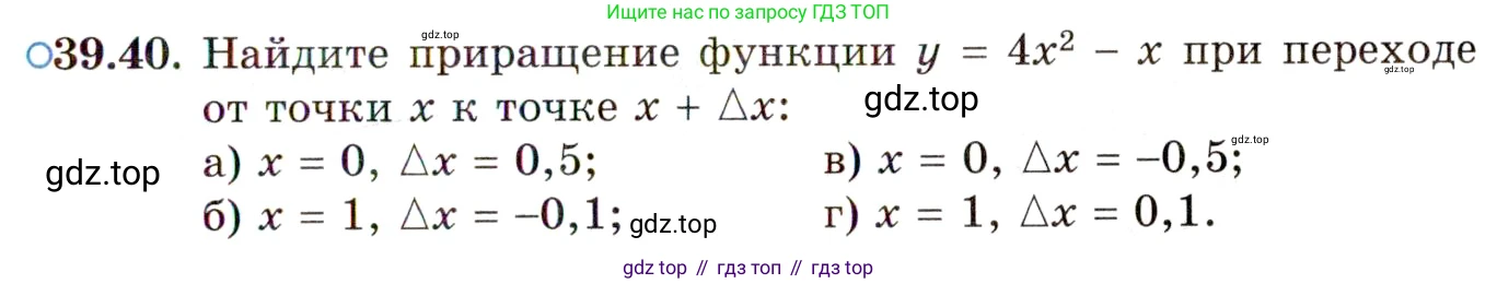 ГДЗ Алгебра, 10 класс Учебник, авторы: Мордкович Александр Григорьевич, Семенов Павел Владимирович, Денищева Лариса Олеговна, Звавич Леонид Исаакович, Корешкова Т А, Мишустина Татьяна Николаевна, Рязановский А Р, издательство Мнемозина, Москва, 2019, Часть 2, страница 233, номер 39.40, Условие