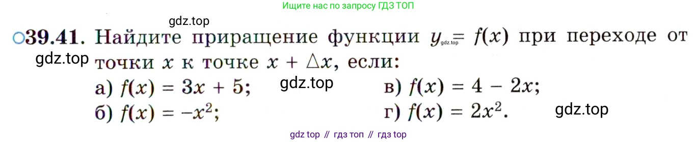 ГДЗ Алгебра, 10 класс Учебник, авторы: Мордкович Александр Григорьевич, Семенов Павел Владимирович, Денищева Лариса Олеговна, Звавич Леонид Исаакович, Корешкова Т А, Мишустина Татьяна Николаевна, Рязановский А Р, издательство Мнемозина, Москва, 2019, Часть 2, страница 233, номер 39.41, Условие