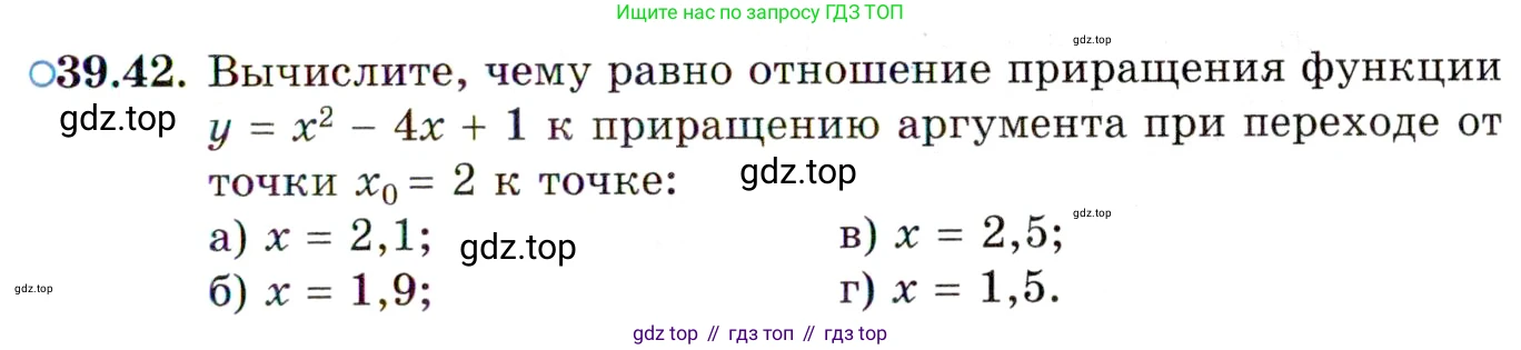 ГДЗ Алгебра, 10 класс Учебник, авторы: Мордкович Александр Григорьевич, Семенов Павел Владимирович, Денищева Лариса Олеговна, Звавич Леонид Исаакович, Корешкова Т А, Мишустина Татьяна Николаевна, Рязановский А Р, издательство Мнемозина, Москва, 2019, Часть 2, страница 233, номер 39.42, Условие