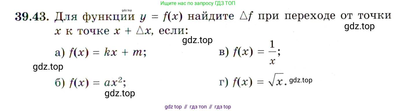 ГДЗ Алгебра, 10 класс Учебник, авторы: Мордкович Александр Григорьевич, Семенов Павел Владимирович, Денищева Лариса Олеговна, Звавич Леонид Исаакович, Корешкова Т А, Мишустина Татьяна Николаевна, Рязановский А Р, издательство Мнемозина, Москва, 2019, Часть 2, страница 233, номер 39.43, Условие