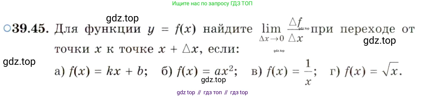 ГДЗ Алгебра, 10 класс Учебник, авторы: Мордкович Александр Григорьевич, Семенов Павел Владимирович, Денищева Лариса Олеговна, Звавич Леонид Исаакович, Корешкова Т А, Мишустина Татьяна Николаевна, Рязановский А Р, издательство Мнемозина, Москва, 2019, Часть 2, страница 234, номер 39.45, Условие