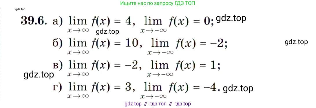ГДЗ Алгебра, 10 класс Учебник, авторы: Мордкович Александр Григорьевич, Семенов Павел Владимирович, Денищева Лариса Олеговна, Звавич Леонид Исаакович, Корешкова Т А, Мишустина Татьяна Николаевна, Рязановский А Р, издательство Мнемозина, Москва, 2019, Часть 2, страница 226, номер 39.6, Условие