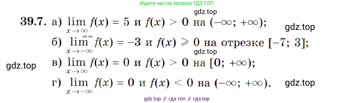 ГДЗ Алгебра, 10 класс Учебник, авторы: Мордкович Александр Григорьевич, Семенов Павел Владимирович, Денищева Лариса Олеговна, Звавич Леонид Исаакович, Корешкова Т А, Мишустина Татьяна Николаевна, Рязановский А Р, издательство Мнемозина, Москва, 2019, Часть 2, страница 226, номер 39.7, Условие