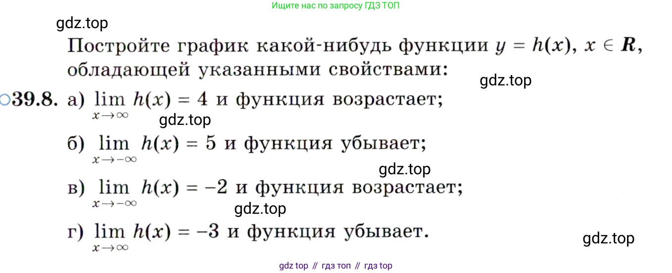 ГДЗ Алгебра, 10 класс Учебник, авторы: Мордкович Александр Григорьевич, Семенов Павел Владимирович, Денищева Лариса Олеговна, Звавич Леонид Исаакович, Корешкова Т А, Мишустина Татьяна Николаевна, Рязановский А Р, издательство Мнемозина, Москва, 2019, Часть 2, страница 227, номер 39.8, Условие