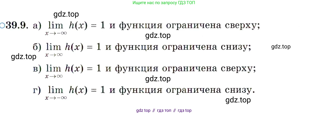 ГДЗ Алгебра, 10 класс Учебник, авторы: Мордкович Александр Григорьевич, Семенов Павел Владимирович, Денищева Лариса Олеговна, Звавич Леонид Исаакович, Корешкова Т А, Мишустина Татьяна Николаевна, Рязановский А Р, издательство Мнемозина, Москва, 2019, Часть 2, страница 227, номер 39.9, Условие
