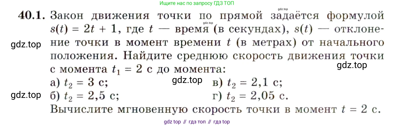 ГДЗ Алгебра, 10 класс Учебник, авторы: Мордкович Александр Григорьевич, Семенов Павел Владимирович, Денищева Лариса Олеговна, Звавич Леонид Исаакович, Корешкова Т А, Мишустина Татьяна Николаевна, Рязановский А Р, издательство Мнемозина, Москва, 2019, Часть 2, страница 234, номер 40.1, Условие