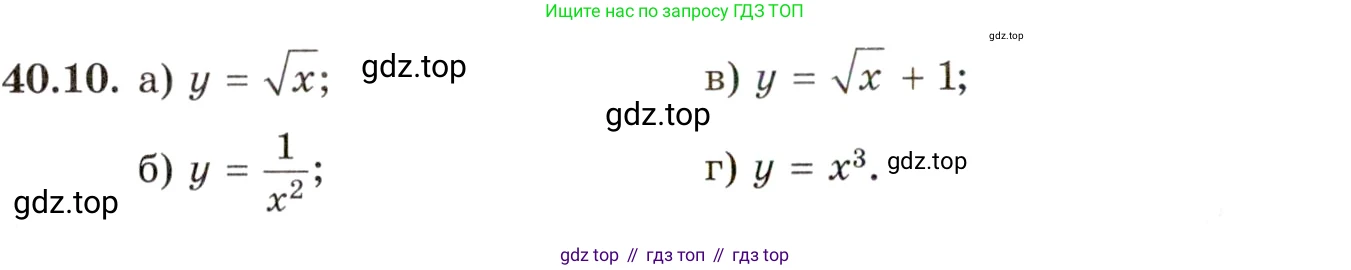 ГДЗ Алгебра, 10 класс Учебник, авторы: Мордкович Александр Григорьевич, Семенов Павел Владимирович, Денищева Лариса Олеговна, Звавич Леонид Исаакович, Корешкова Т А, Мишустина Татьяна Николаевна, Рязановский А Р, издательство Мнемозина, Москва, 2019, Часть 2, страница 236, номер 40.10, Условие