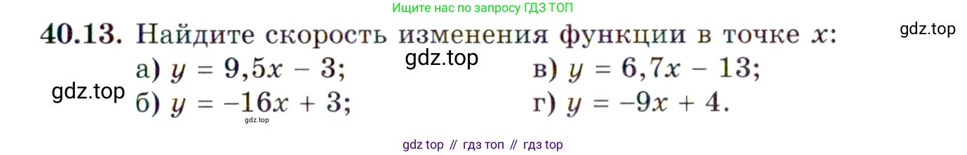 ГДЗ Алгебра, 10 класс Учебник, авторы: Мордкович Александр Григорьевич, Семенов Павел Владимирович, Денищева Лариса Олеговна, Звавич Леонид Исаакович, Корешкова Т А, Мишустина Татьяна Николаевна, Рязановский А Р, издательство Мнемозина, Москва, 2019, Часть 2, страница 237, номер 40.13, Условие