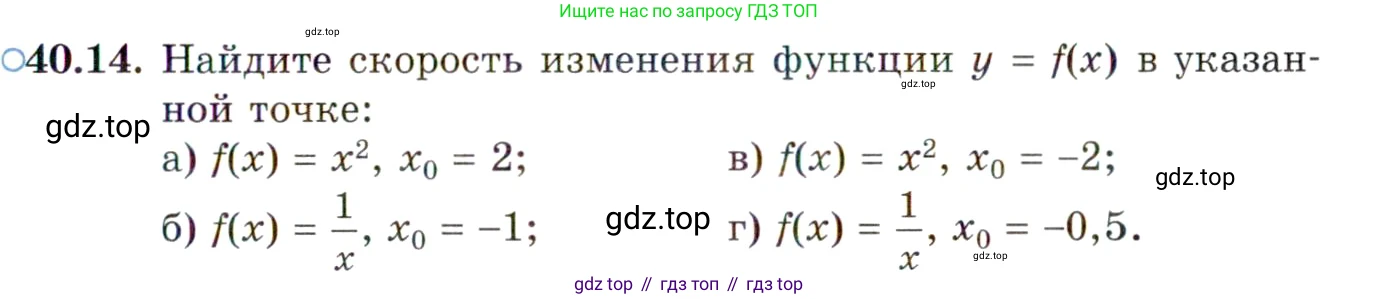 ГДЗ Алгебра, 10 класс Учебник, авторы: Мордкович Александр Григорьевич, Семенов Павел Владимирович, Денищева Лариса Олеговна, Звавич Леонид Исаакович, Корешкова Т А, Мишустина Татьяна Николаевна, Рязановский А Р, издательство Мнемозина, Москва, 2019, Часть 2, страница 237, номер 40.14, Условие