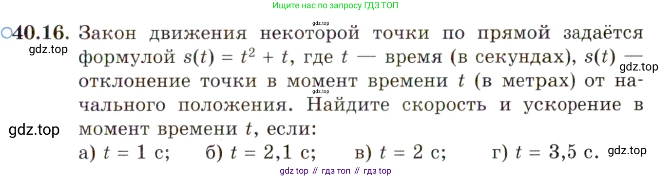 ГДЗ Алгебра, 10 класс Учебник, авторы: Мордкович Александр Григорьевич, Семенов Павел Владимирович, Денищева Лариса Олеговна, Звавич Леонид Исаакович, Корешкова Т А, Мишустина Татьяна Николаевна, Рязановский А Р, издательство Мнемозина, Москва, 2019, Часть 2, страница 237, номер 40.16, Условие