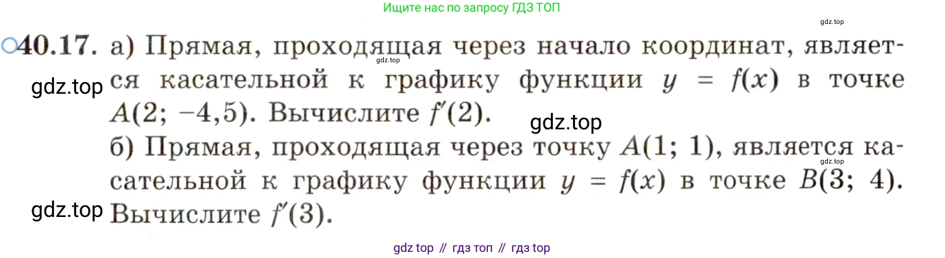 ГДЗ Алгебра, 10 класс Учебник, авторы: Мордкович Александр Григорьевич, Семенов Павел Владимирович, Денищева Лариса Олеговна, Звавич Леонид Исаакович, Корешкова Т А, Мишустина Татьяна Николаевна, Рязановский А Р, издательство Мнемозина, Москва, 2019, Часть 2, страница 237, номер 40.17, Условие