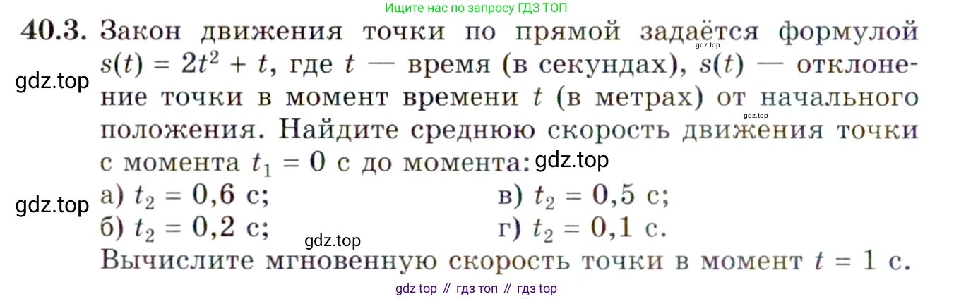 ГДЗ Алгебра, 10 класс Учебник, авторы: Мордкович Александр Григорьевич, Семенов Павел Владимирович, Денищева Лариса Олеговна, Звавич Леонид Исаакович, Корешкова Т А, Мишустина Татьяна Николаевна, Рязановский А Р, издательство Мнемозина, Москва, 2019, Часть 2, страница 234, номер 40.3, Условие