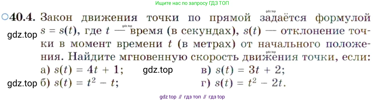 ГДЗ Алгебра, 10 класс Учебник, авторы: Мордкович Александр Григорьевич, Семенов Павел Владимирович, Денищева Лариса Олеговна, Звавич Леонид Исаакович, Корешкова Т А, Мишустина Татьяна Николаевна, Рязановский А Р, издательство Мнемозина, Москва, 2019, Часть 2, страница 234, номер 40.4, Условие