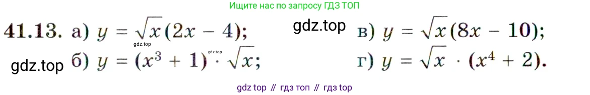 ГДЗ Алгебра, 10 класс Учебник, авторы: Мордкович Александр Григорьевич, Семенов Павел Владимирович, Денищева Лариса Олеговна, Звавич Леонид Исаакович, Корешкова Т А, Мишустина Татьяна Николаевна, Рязановский А Р, издательство Мнемозина, Москва, 2019, Часть 2, страница 238, номер 41.13, Условие
