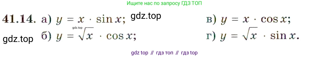 ГДЗ Алгебра, 10 класс Учебник, авторы: Мордкович Александр Григорьевич, Семенов Павел Владимирович, Денищева Лариса Олеговна, Звавич Леонид Исаакович, Корешкова Т А, Мишустина Татьяна Николаевна, Рязановский А Р, издательство Мнемозина, Москва, 2019, Часть 2, страница 238, номер 41.14, Условие