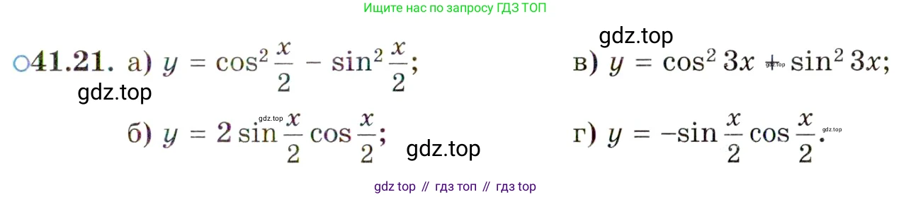 ГДЗ Алгебра, 10 класс Учебник, авторы: Мордкович Александр Григорьевич, Семенов Павел Владимирович, Денищева Лариса Олеговна, Звавич Леонид Исаакович, Корешкова Т А, Мишустина Татьяна Николаевна, Рязановский А Р, издательство Мнемозина, Москва, 2019, Часть 2, страница 239, номер 41.21, Условие