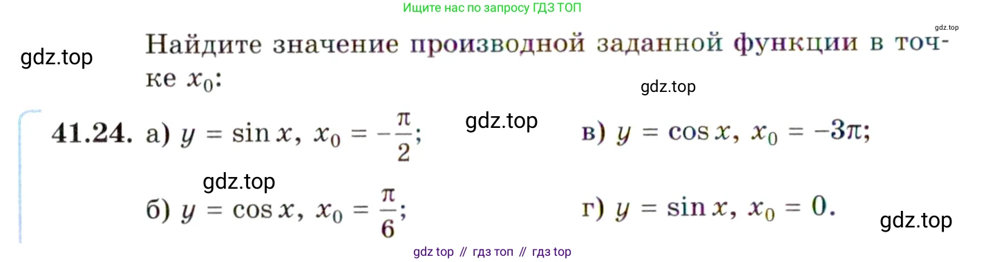 ГДЗ Алгебра, 10 класс Учебник, авторы: Мордкович Александр Григорьевич, Семенов Павел Владимирович, Денищева Лариса Олеговна, Звавич Леонид Исаакович, Корешкова Т А, Мишустина Татьяна Николаевна, Рязановский А Р, издательство Мнемозина, Москва, 2019, Часть 2, страница 240, номер 41.24, Условие
