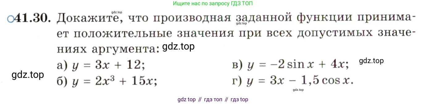 ГДЗ Алгебра, 10 класс Учебник, авторы: Мордкович Александр Григорьевич, Семенов Павел Владимирович, Денищева Лариса Олеговна, Звавич Леонид Исаакович, Корешкова Т А, Мишустина Татьяна Николаевна, Рязановский А Р, издательство Мнемозина, Москва, 2019, Часть 2, страница 240, номер 41.30, Условие