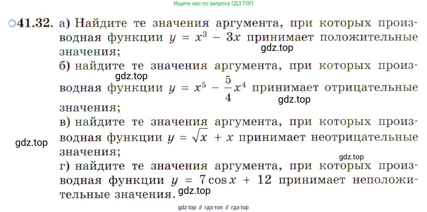 ГДЗ Алгебра, 10 класс Учебник, авторы: Мордкович Александр Григорьевич, Семенов Павел Владимирович, Денищева Лариса Олеговна, Звавич Леонид Исаакович, Корешкова Т А, Мишустина Татьяна Николаевна, Рязановский А Р, издательство Мнемозина, Москва, 2019, Часть 2, страница 241, номер 41.32, Условие