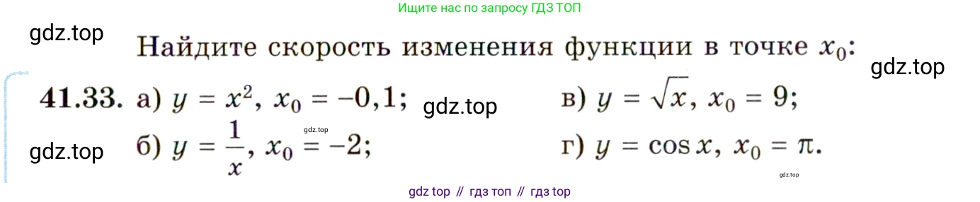 ГДЗ Алгебра, 10 класс Учебник, авторы: Мордкович Александр Григорьевич, Семенов Павел Владимирович, Денищева Лариса Олеговна, Звавич Леонид Исаакович, Корешкова Т А, Мишустина Татьяна Николаевна, Рязановский А Р, издательство Мнемозина, Москва, 2019, Часть 2, страница 241, номер 41.33, Условие